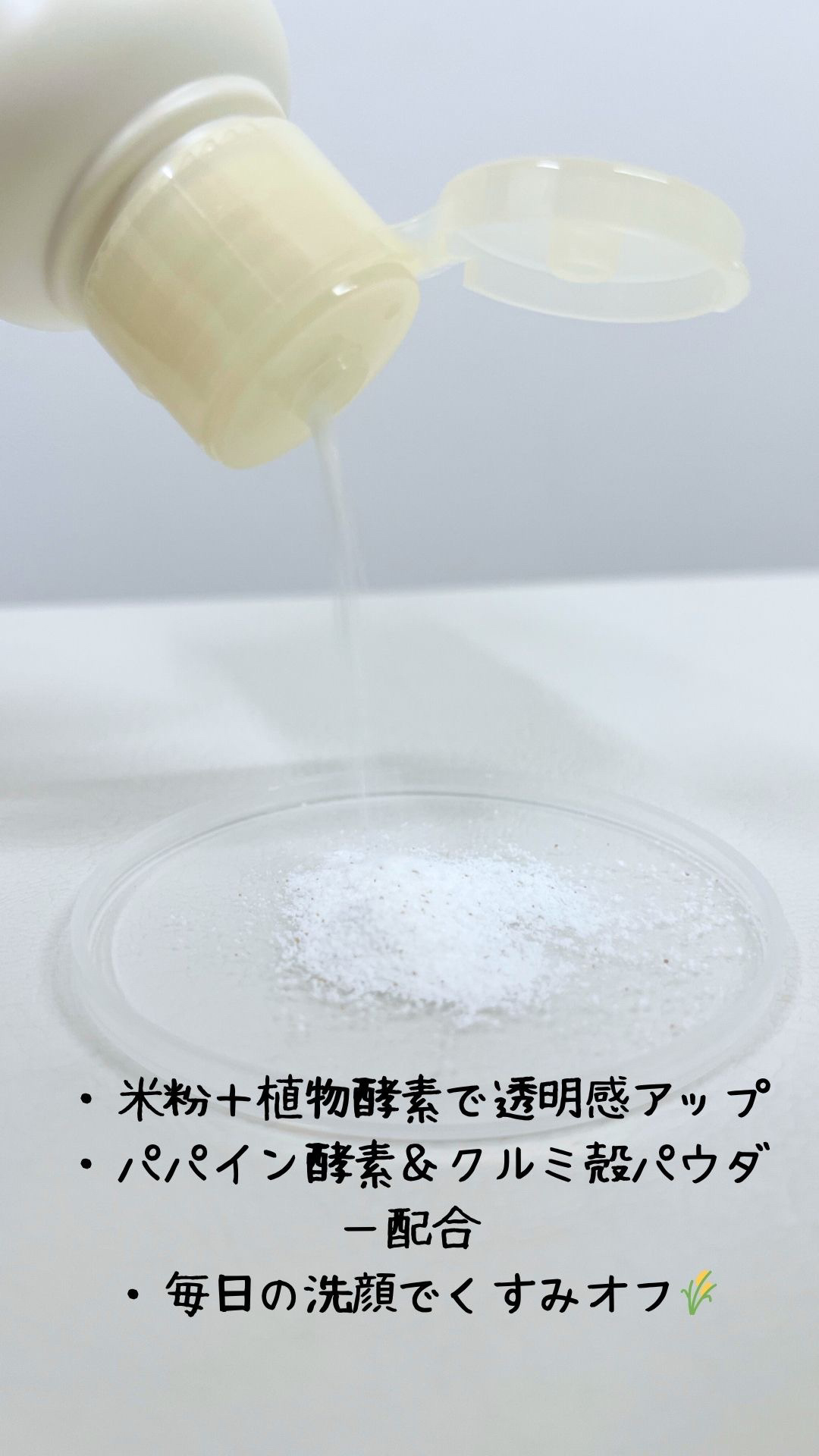 ブレミッシュ 酵素 洗顔パウダー/PAPA RECIPE/洗顔パウダーを使ったクチコミ（2枚目）