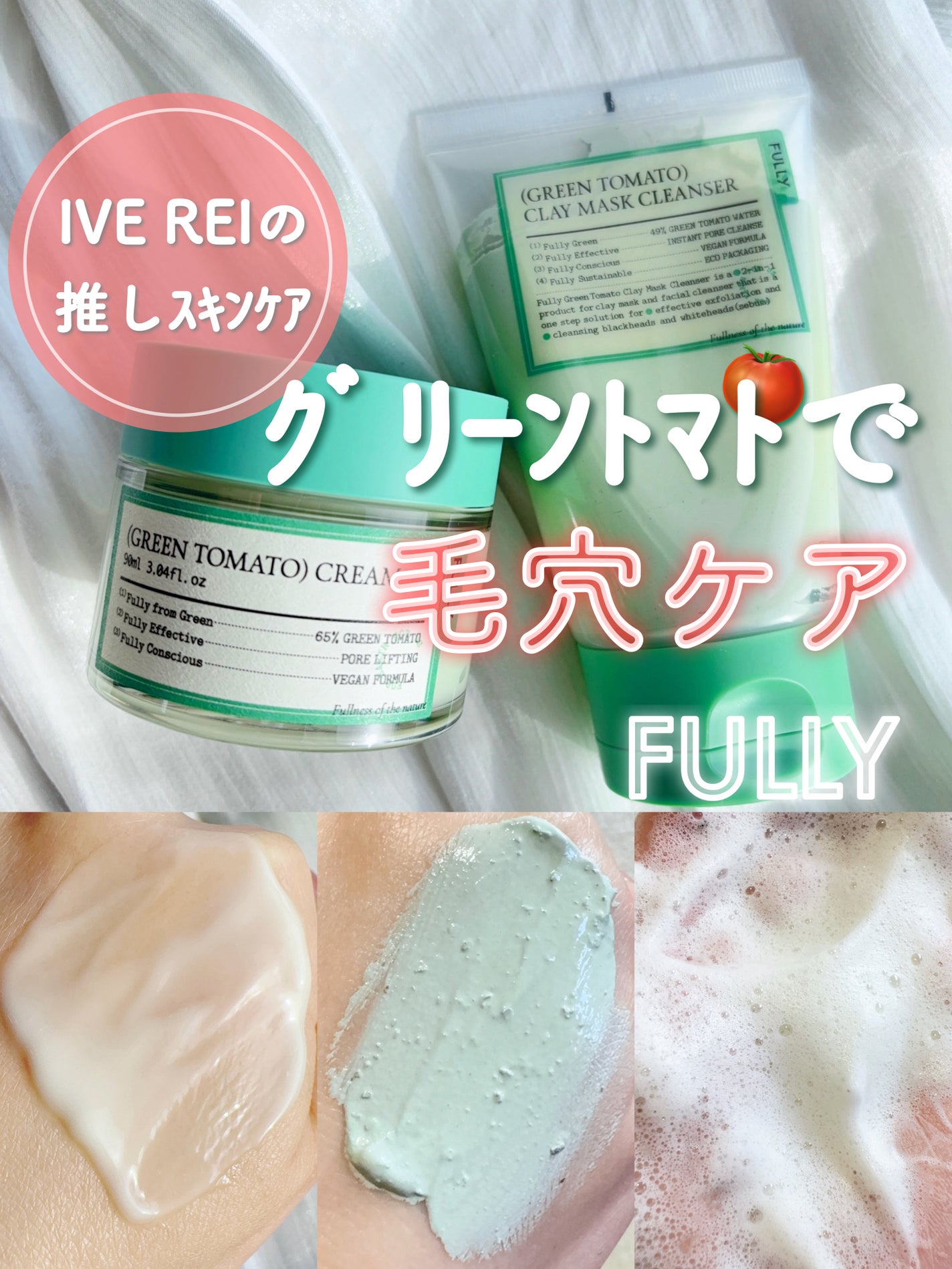 グリーントマトクレイマスククレンザー/FULLY/洗い流すパック・マスクを使ったクチコミ(1枚目)