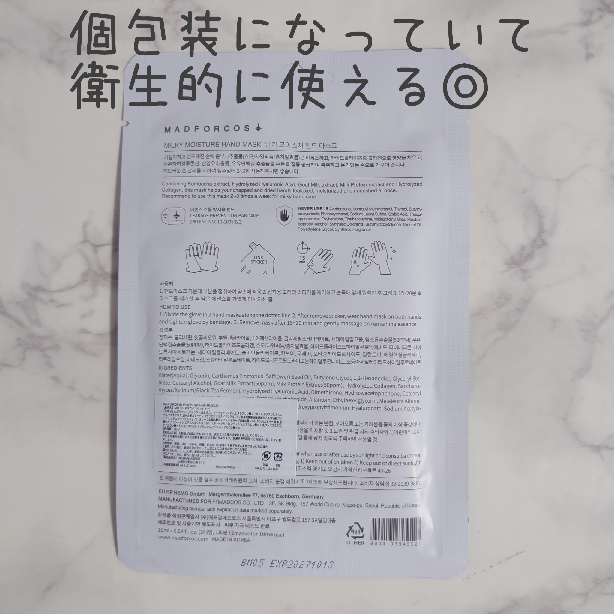 ミルキーモイスチャーハンドマスク/MADFORCOS/ハンドクリームを使ったクチコミ（2枚目）