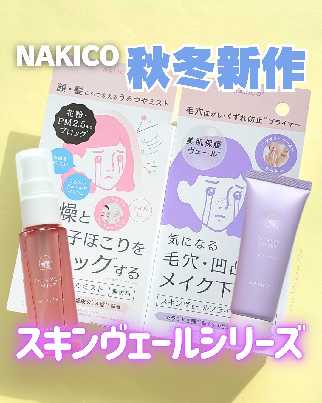 スキンヴェールプライマー/NAKICO/化粧下地を使ったクチコミ(1枚目)