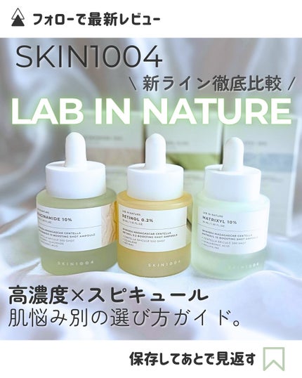 レチノール 0.2 ブースティングショット アンプル/SKIN1004/美容液を使ったクチコミ(1枚目)