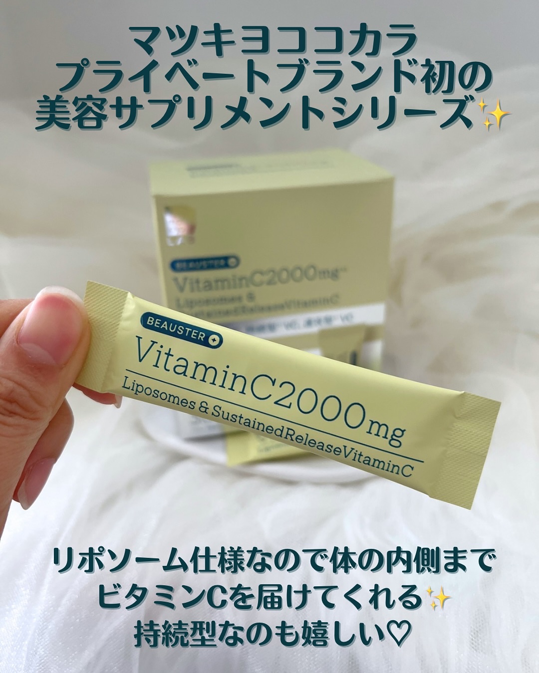 リポソーム＋持続型ビタミンC顆粒/matsukiyo LAB/美容サプリメントを使ったクチコミ（2枚目）
