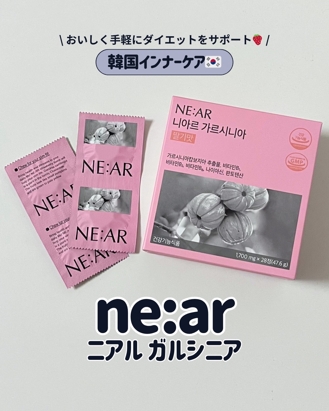 ガルシニア/NE:AR/ボディサプリメントを使ったクチコミ（1枚目）