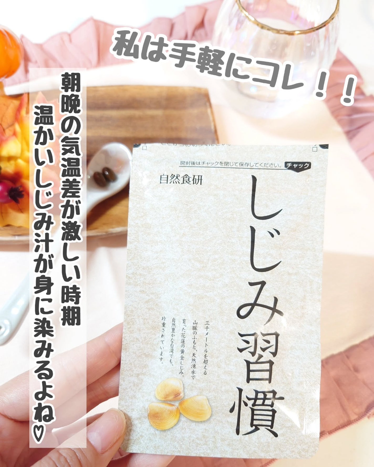 しじみ習慣/自然食研/健康サプリメントを使ったクチコミ(1枚目)