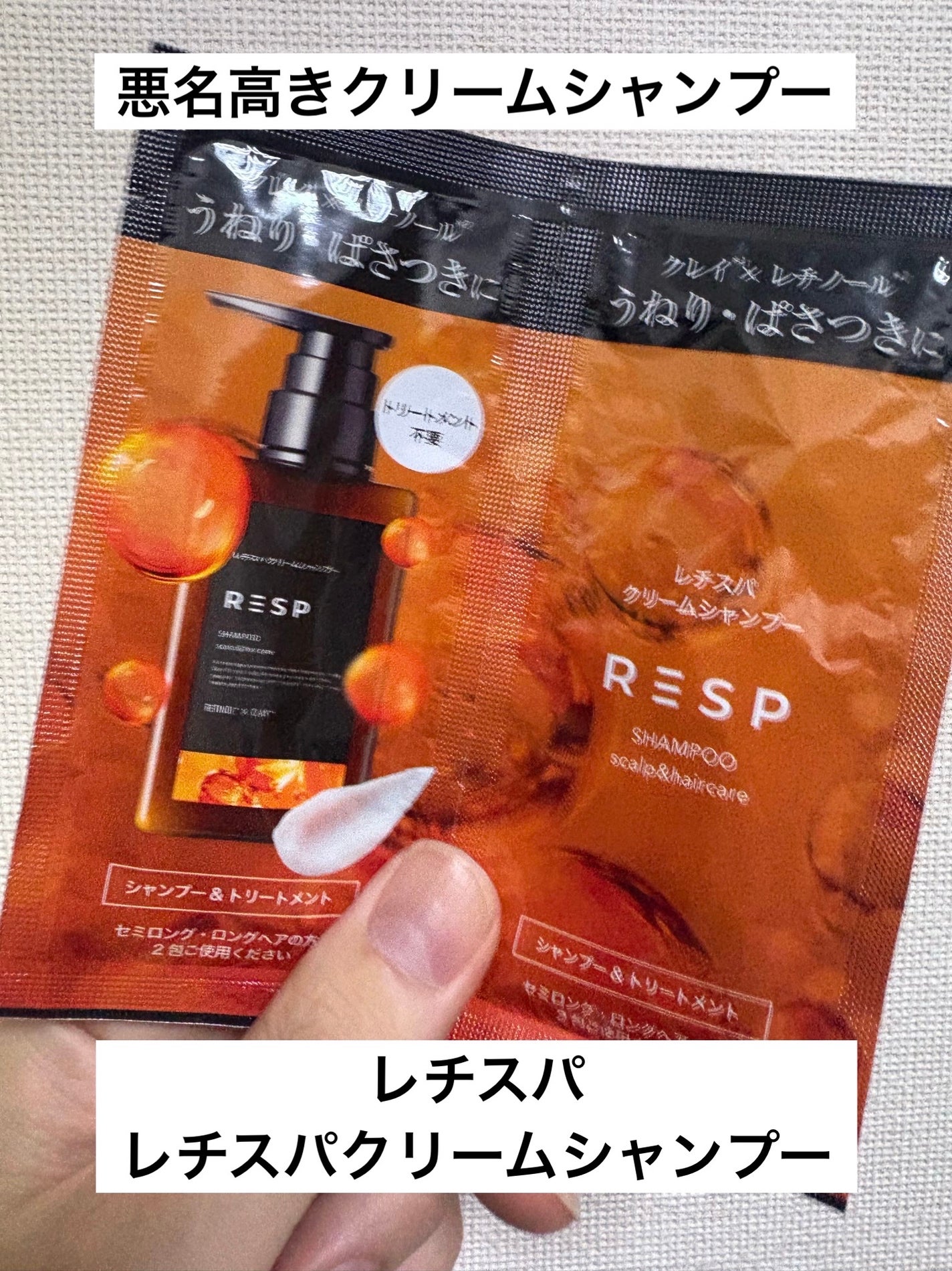 レチスパクリームシャンプー/レチスパ/市販シャンプーを使ったクチコミ(1枚目)