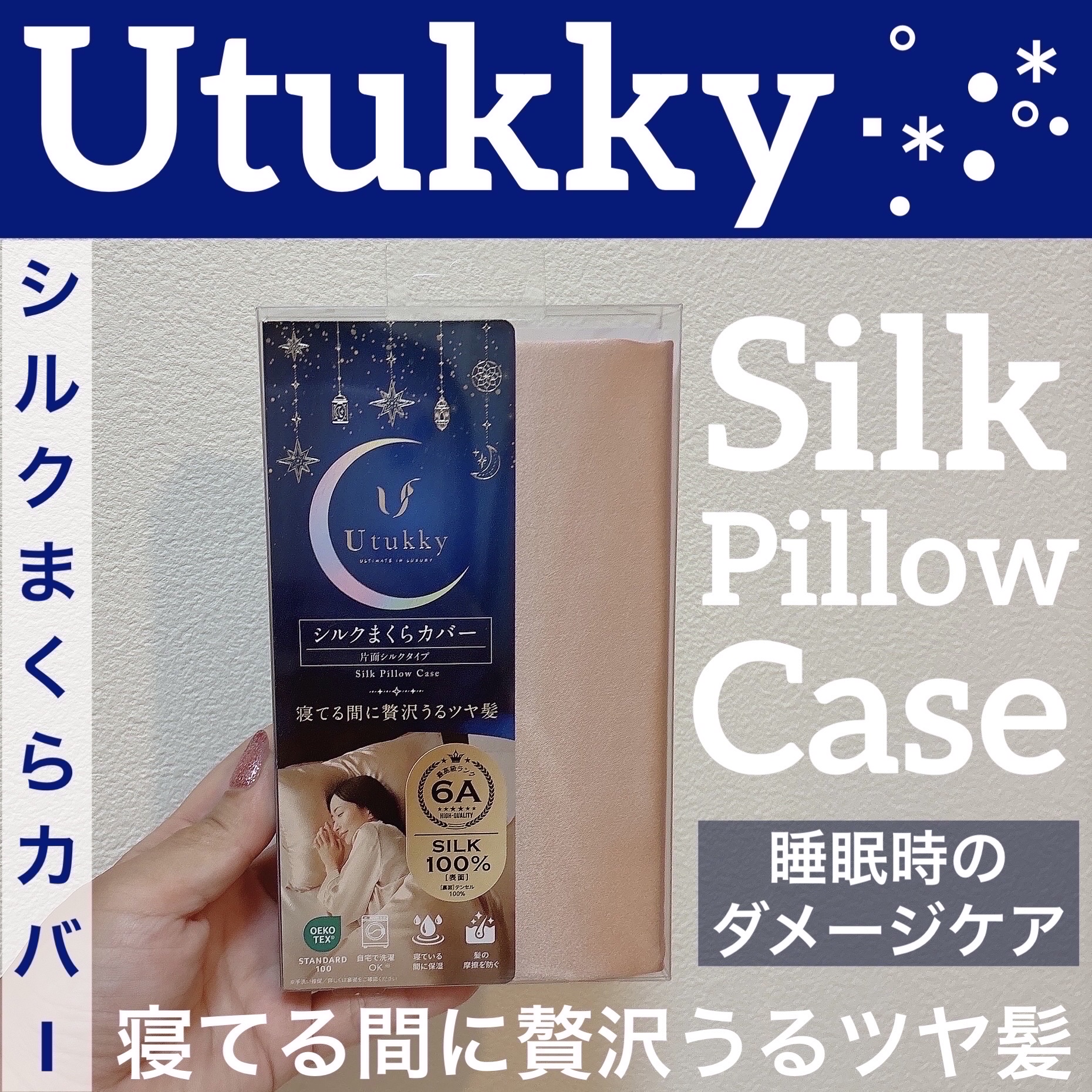 シルク枕カバー/Utukky/ヘアケアグッズを使ったクチコミ（1枚目）