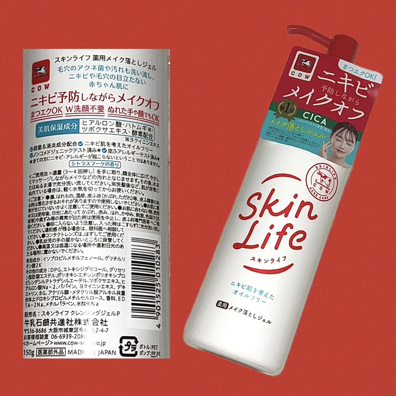 薬用メイク落としジェル/スキンライフ/クレンジングジェルを使ったクチコミ（1枚目）