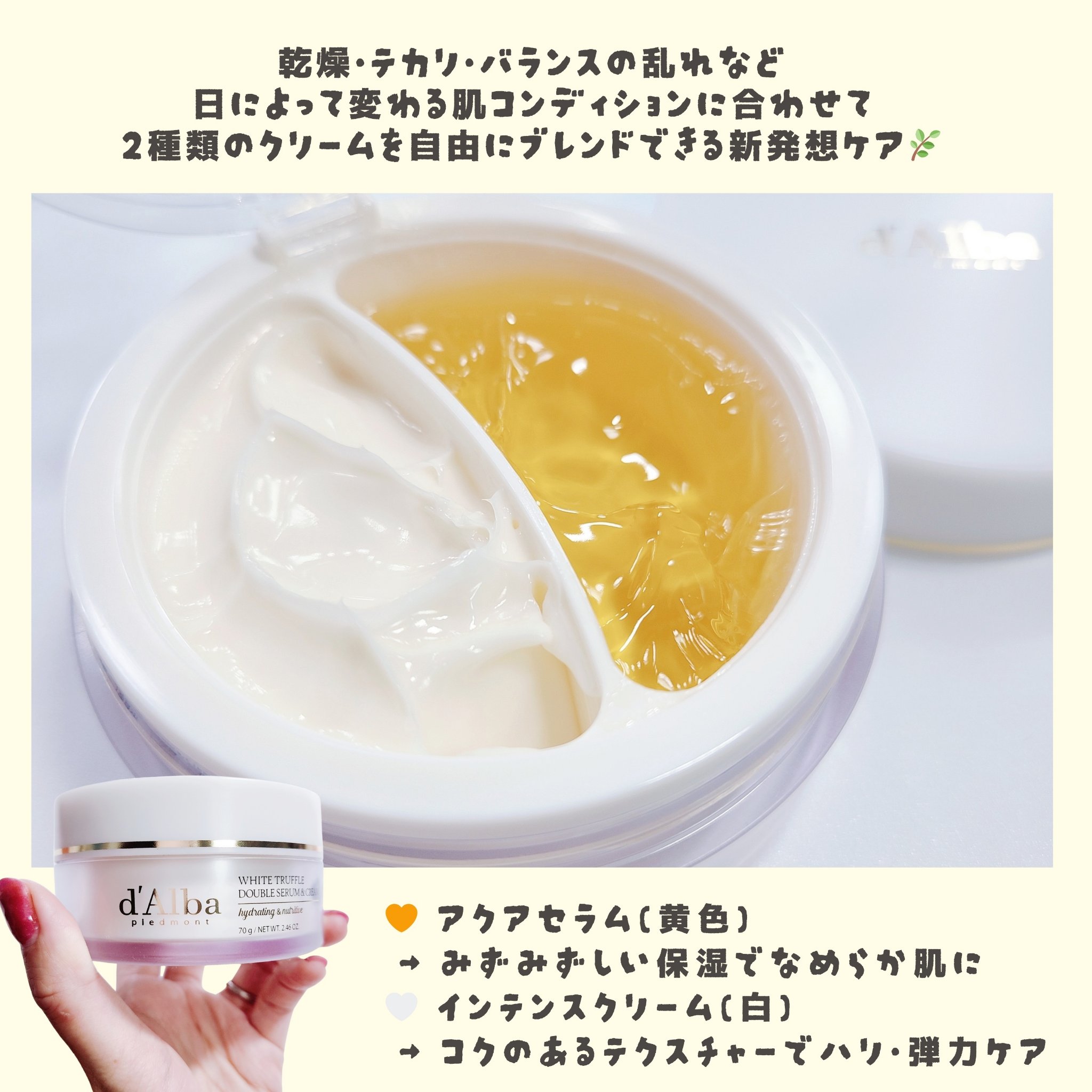 ホワイトトリュフダブルセラムアンドクリーム/ダルバ/フェイスクリームを使ったクチコミ（2枚目）