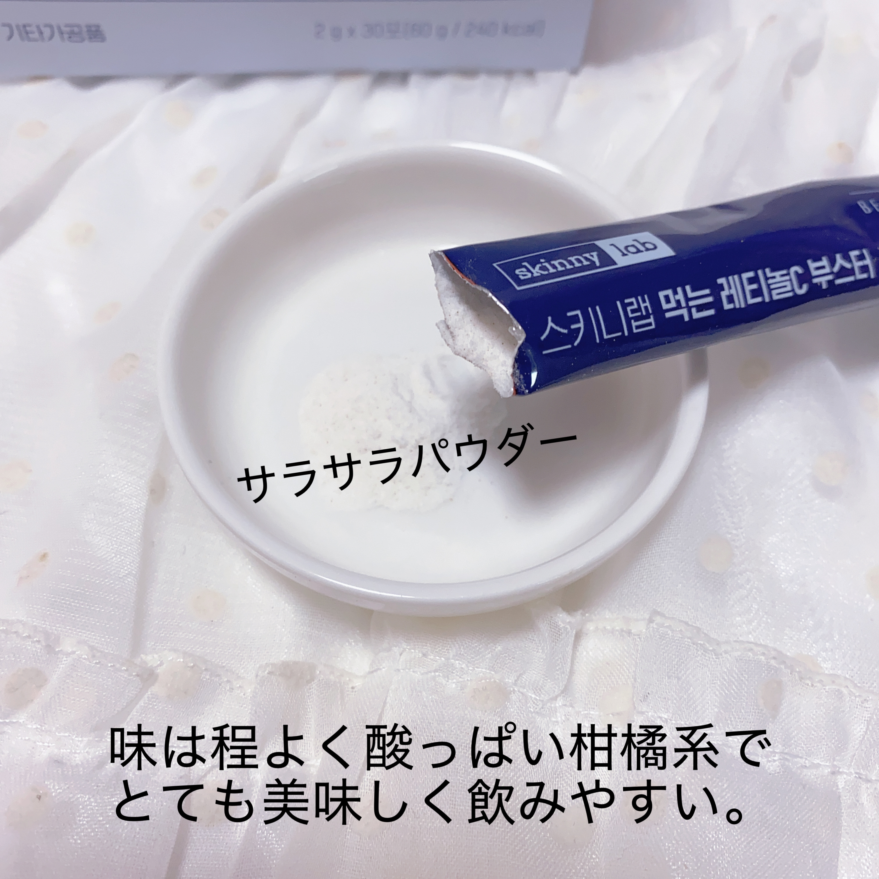 食べるレチノールCブースター/スキニーラボ/美容ドリンクを使ったクチコミ（3枚目）