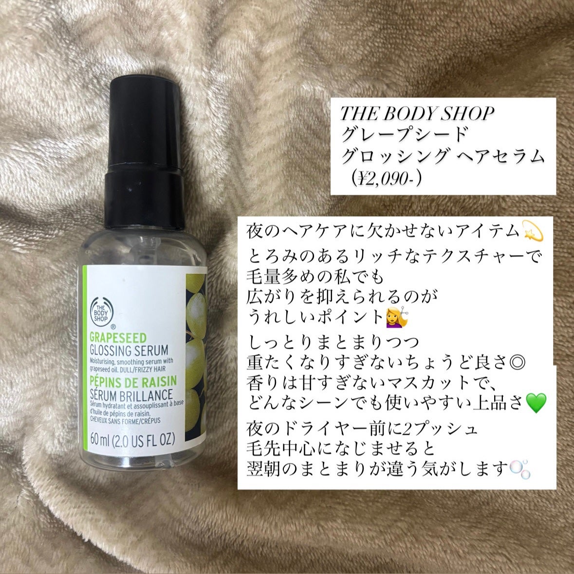 グレープシード グロッシング ヘアセラム/THE BODY SHOP/ヘアオイルを使ったクチコミ(2枚目)