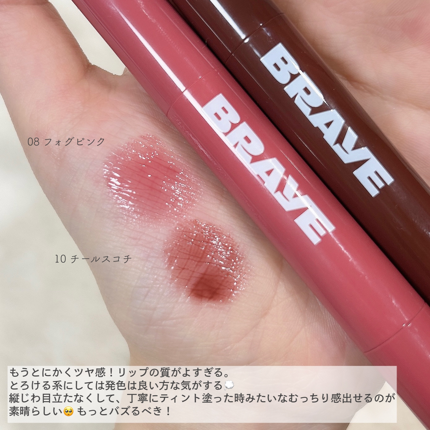 メルティングリップスウィート/BRAYE/口紅を使ったクチコミ（3枚目）