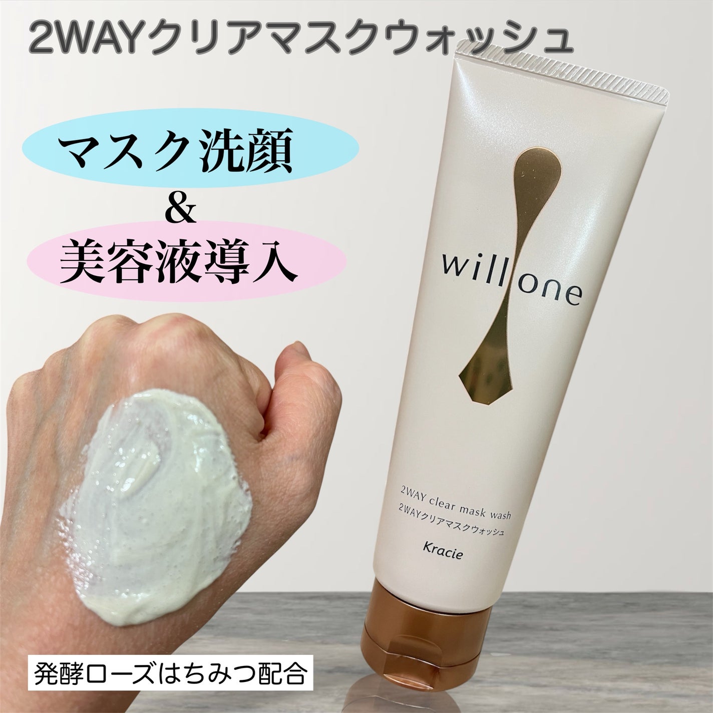 willone 2WAYクリアマスクウォッシュ/クラシエ/その他洗顔料を使ったクチコミ(1枚目)