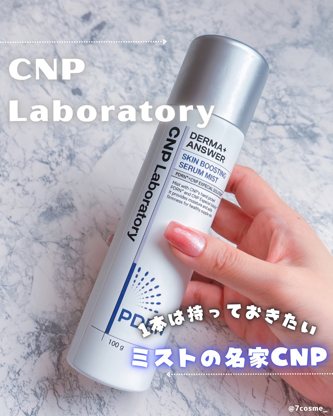 CNP ダーマアンサー スキン ブースティング セラム ミスト/CNP Laboratory/ミスト状化粧水を使ったクチコミ（1枚目）