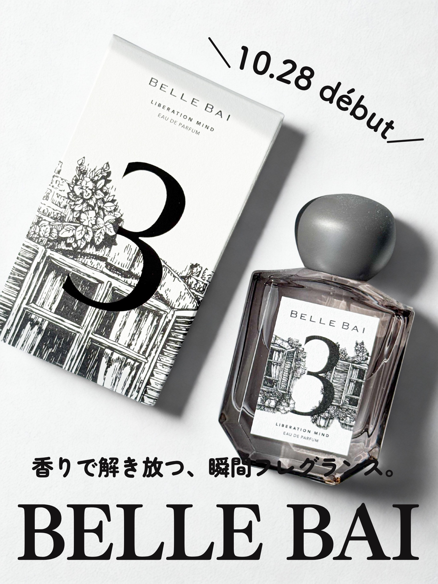 ベルナンバー 3 オードパルファン 精神の開放(LIBERATION MIND)/BELLE BAI/香水(その他)を使ったクチコミ（1枚目）