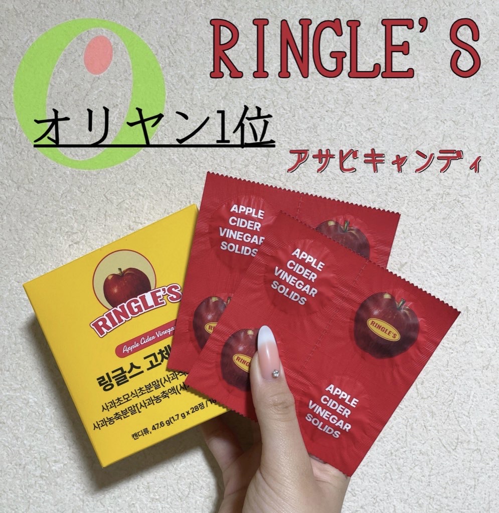 アサビキャンディ/RINGLE'S/その他食品を使ったクチコミ（1枚目）