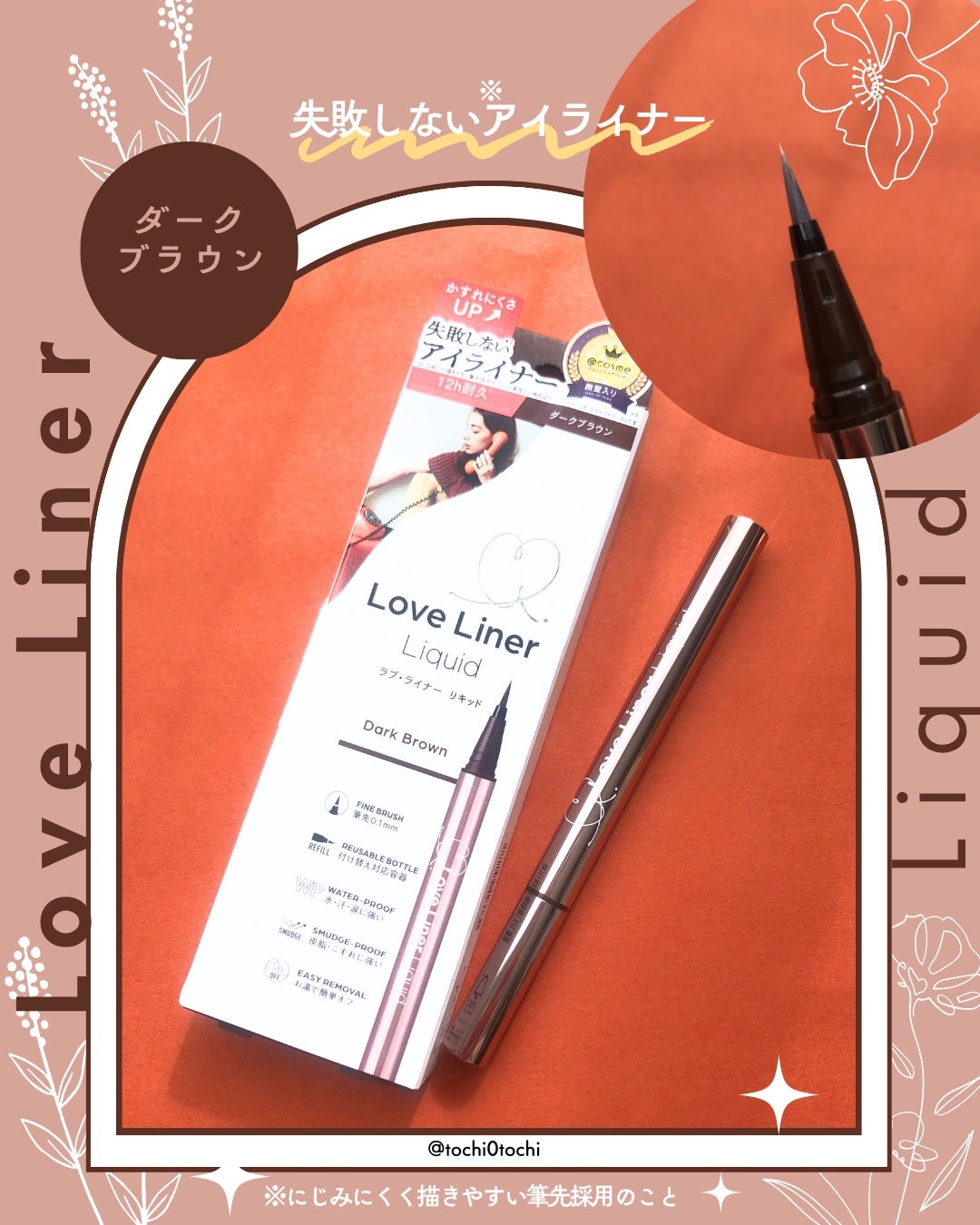 リキッドアイライナーR5/ラブ・ライナー/リキッドアイライナーを使ったクチコミ(1枚目)