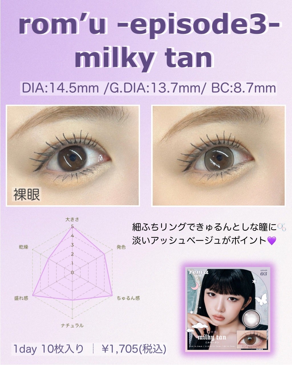 episode03/rom’u/ワンデー(1DAY)カラコンを使ったクチコミ(2枚目)