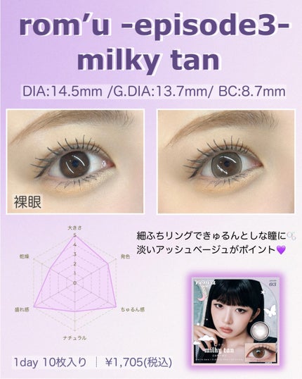 episode03/rom’u/ワンデー(1DAY)カラコンを使ったクチコミ(2枚目)