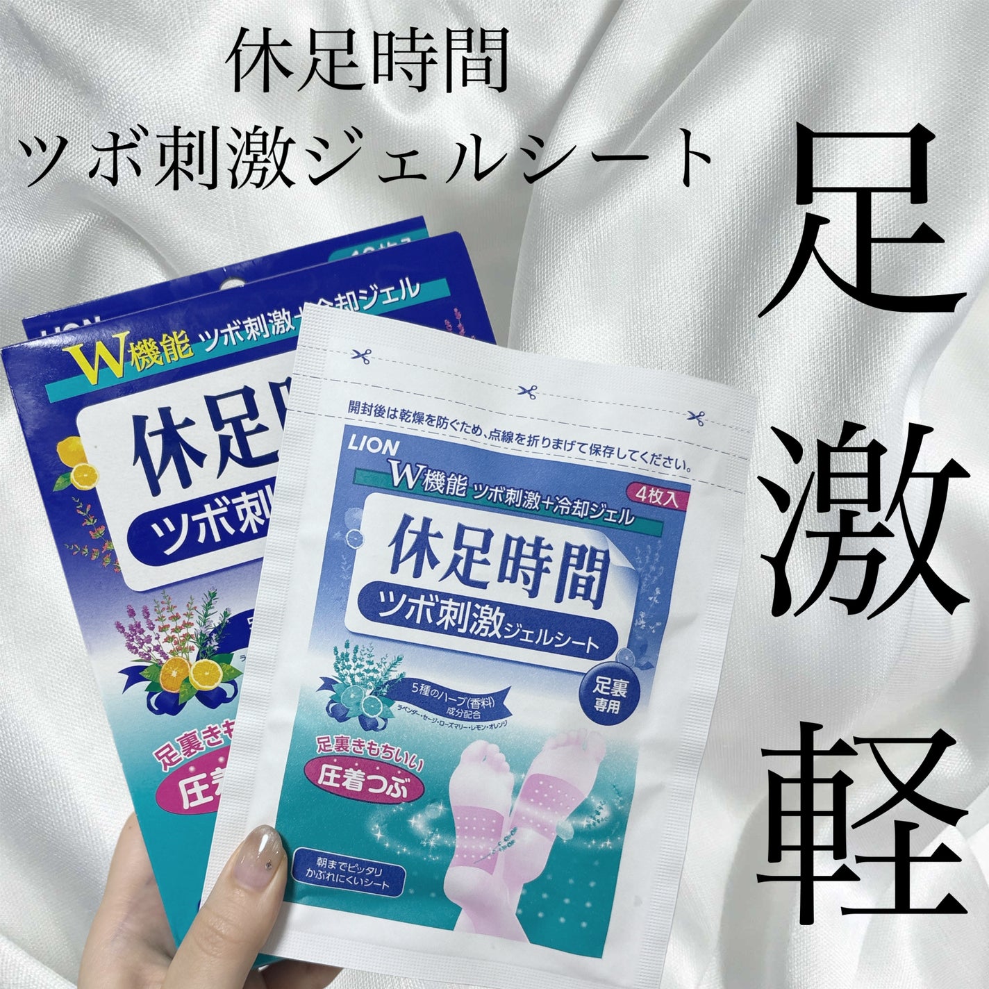 ツボ刺激ジェルシート/休足時間/レッグ・フットケアを使ったクチコミ(1枚目)