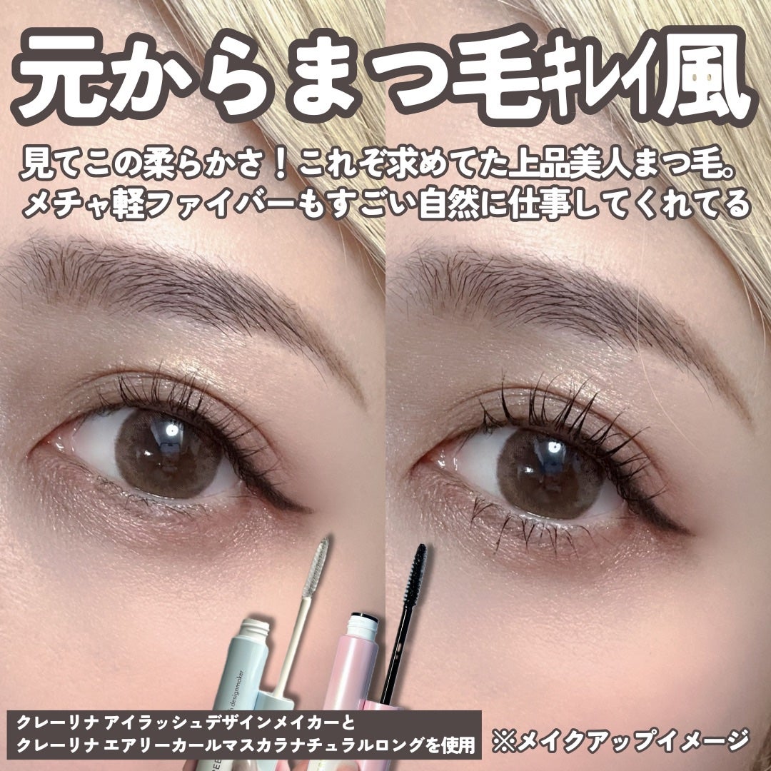 アイラッシュデザインメイカー/クレーリナ/マスカラ下地を使ったクチコミ(4枚目)