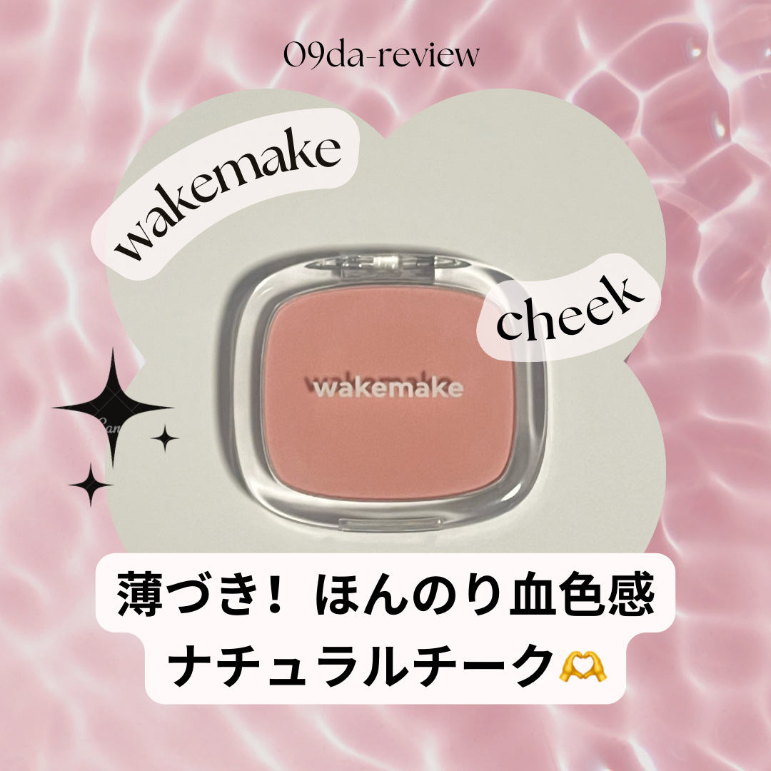 シアーブリーズブラッシャー 03 ペールピンク/wakemake/パウダーチークを使ったクチコミ（1枚目）