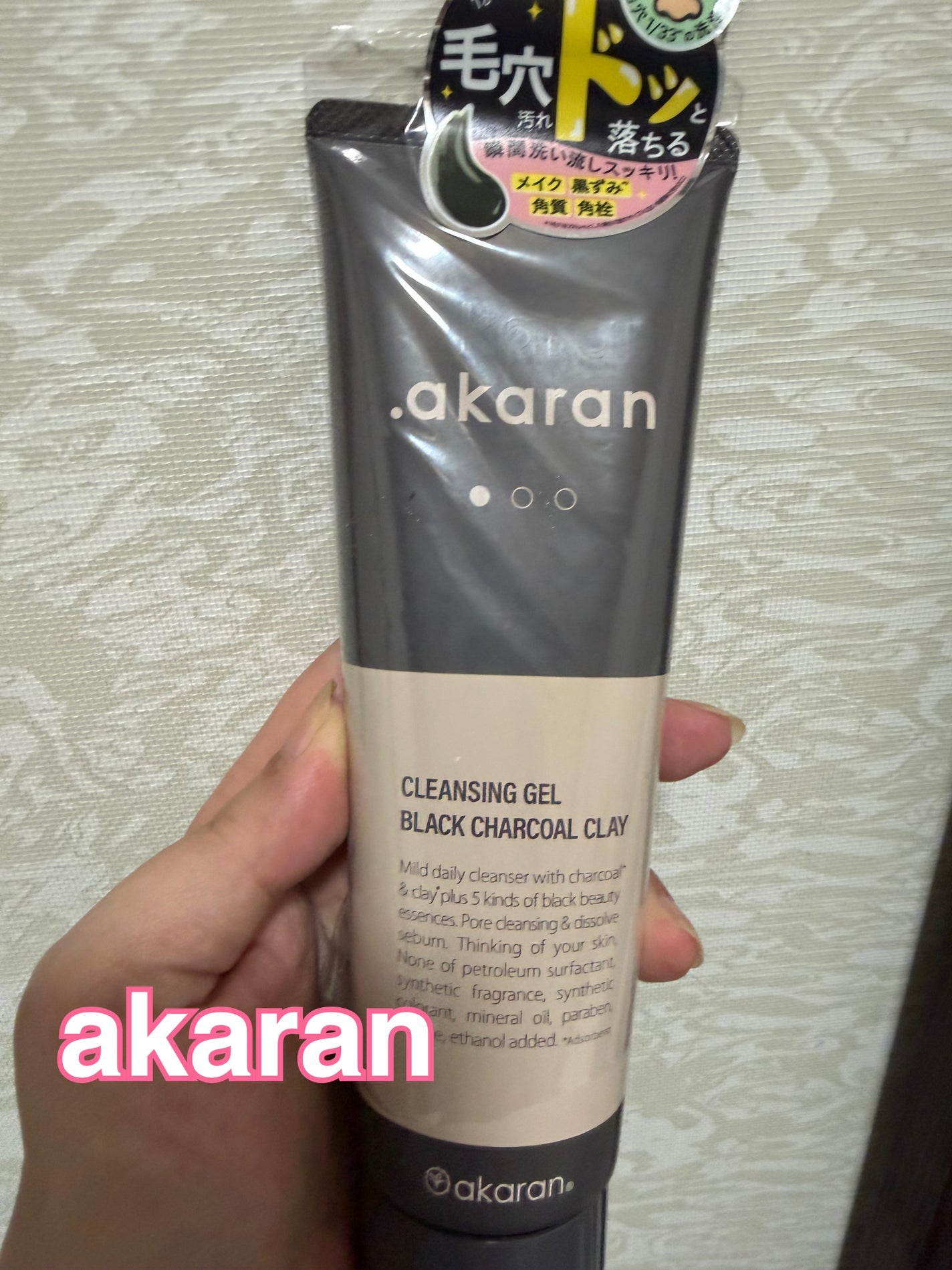 ブラックジェルクレンジング/.akaran/クレンジングジェルを使ったクチコミ(1枚目)