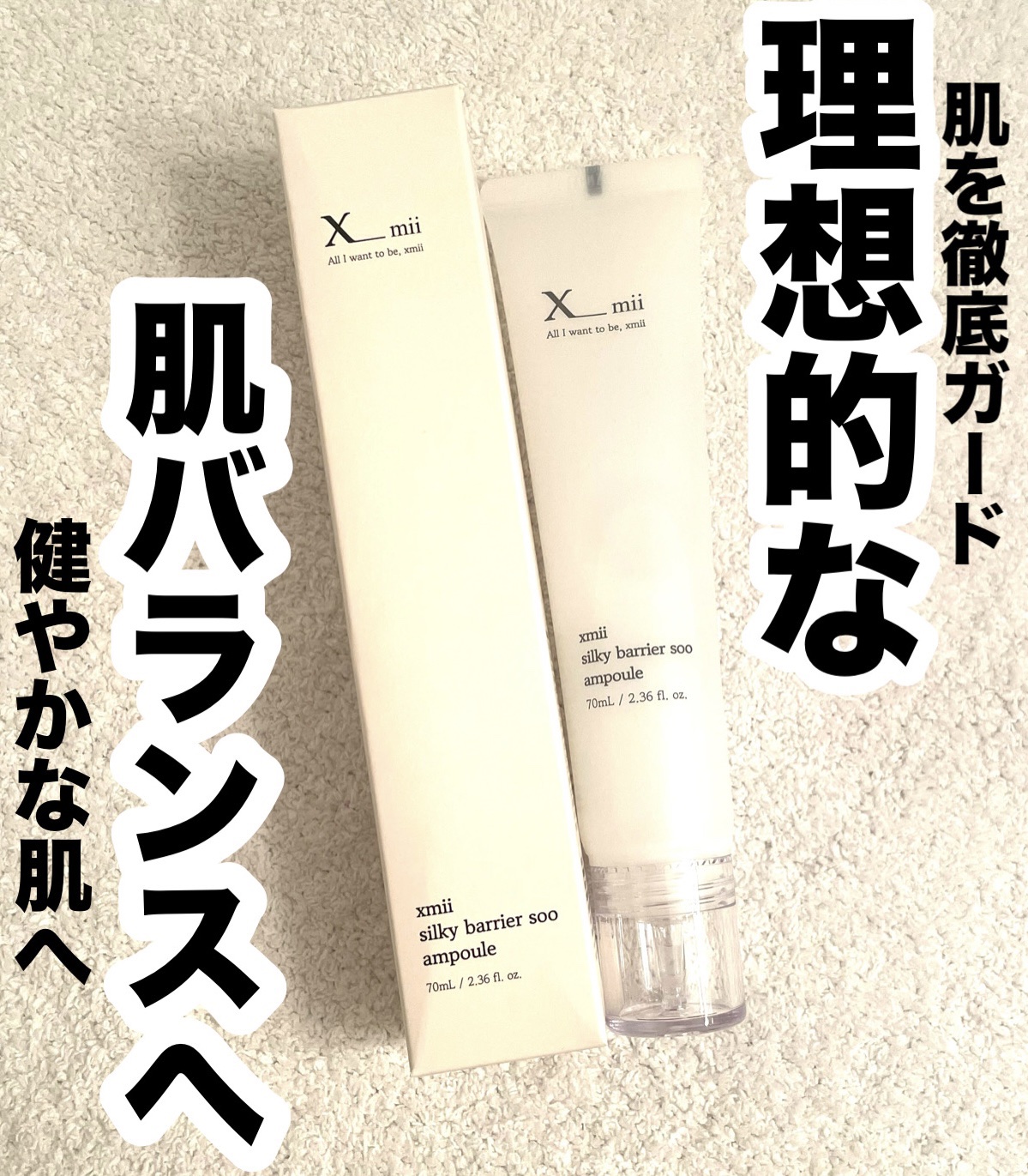 シルキーバリアスーアンプル/xmii/美容液を使ったクチコミ（1枚目）