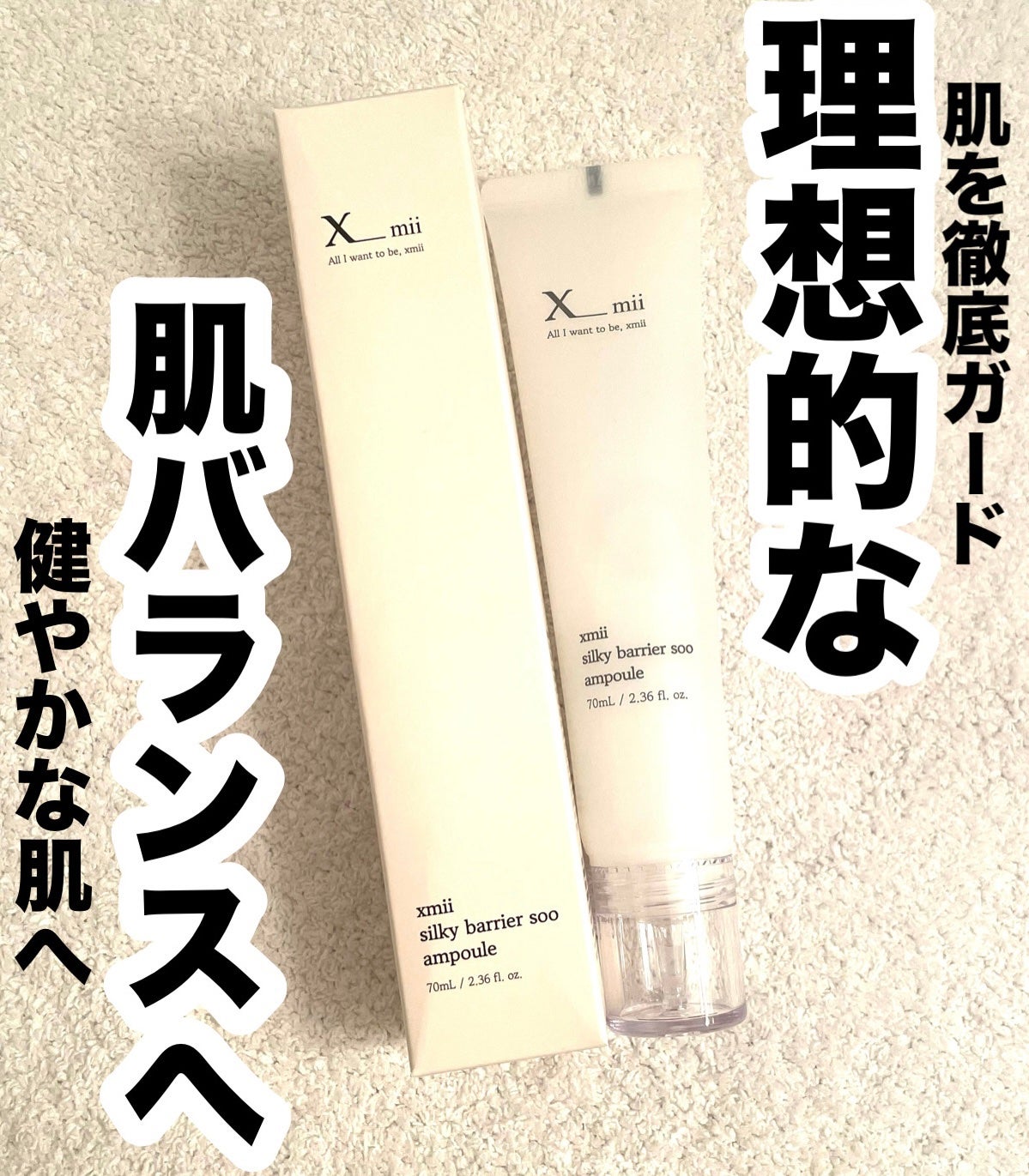 シルキーバリアスーアンプル/xmii/美容液を使ったクチコミ(1枚目)