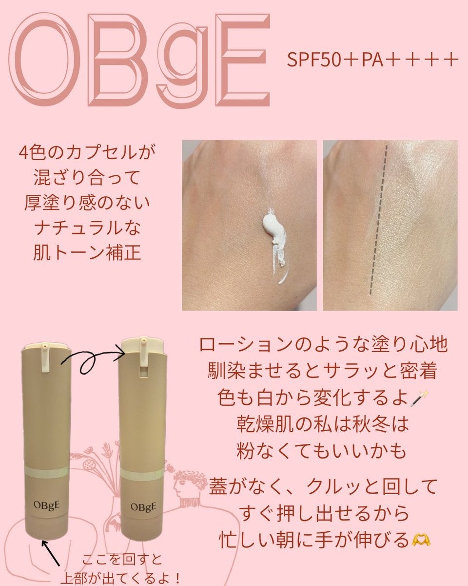 ナチュラルカバーローション/オブジェ/日焼け止めクリームを使ったクチコミ（2枚目）