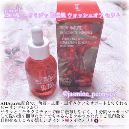 AHA 9.12 オミジャ 陶器肌 ウォッシュオフ セラム/parnell/美容液を使ったクチコミ(2枚目)