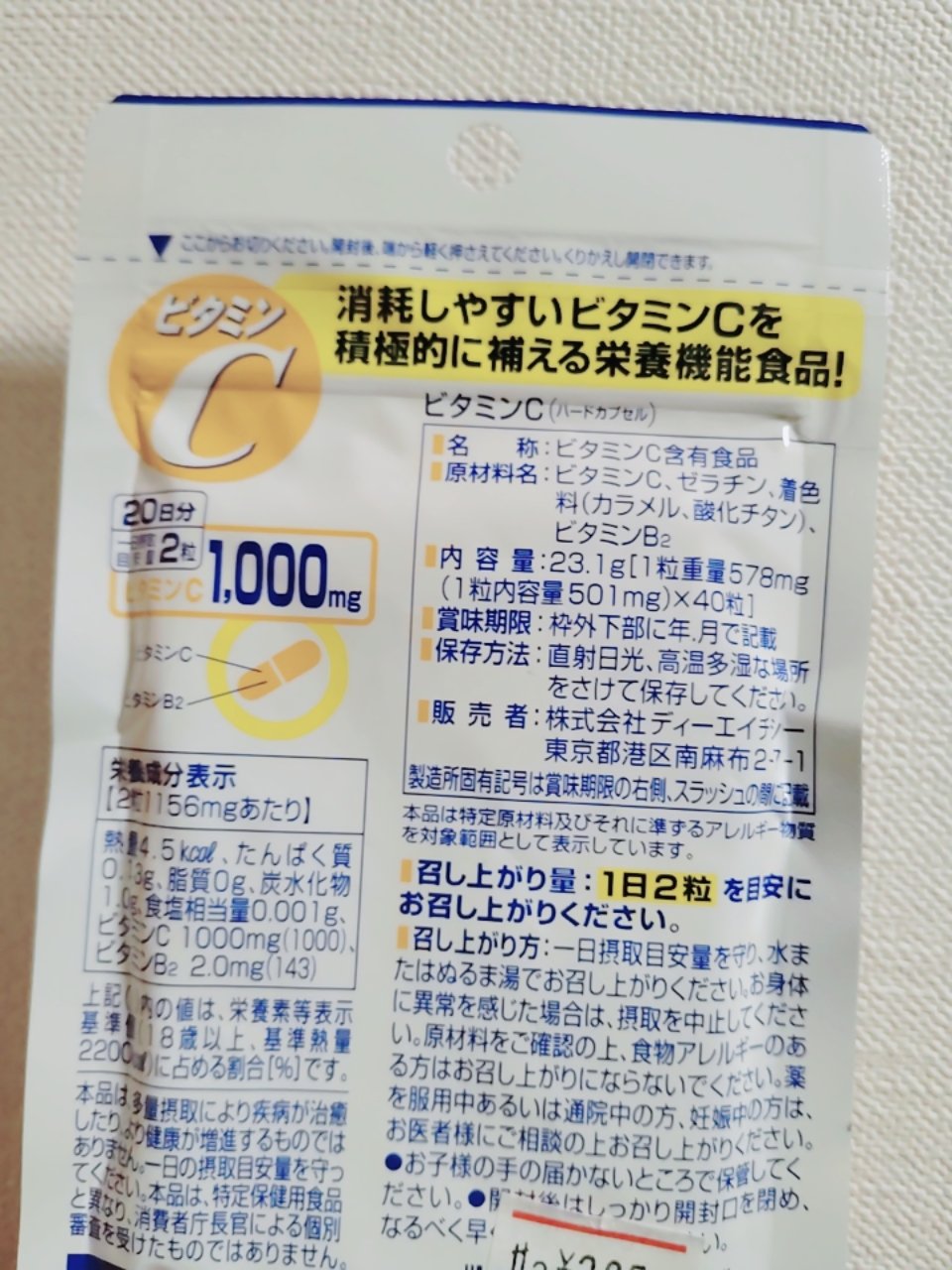 DHC ビタミンＣハードカプセル 20日分/DHC/美容サプリメントを使ったクチコミ（2枚目）