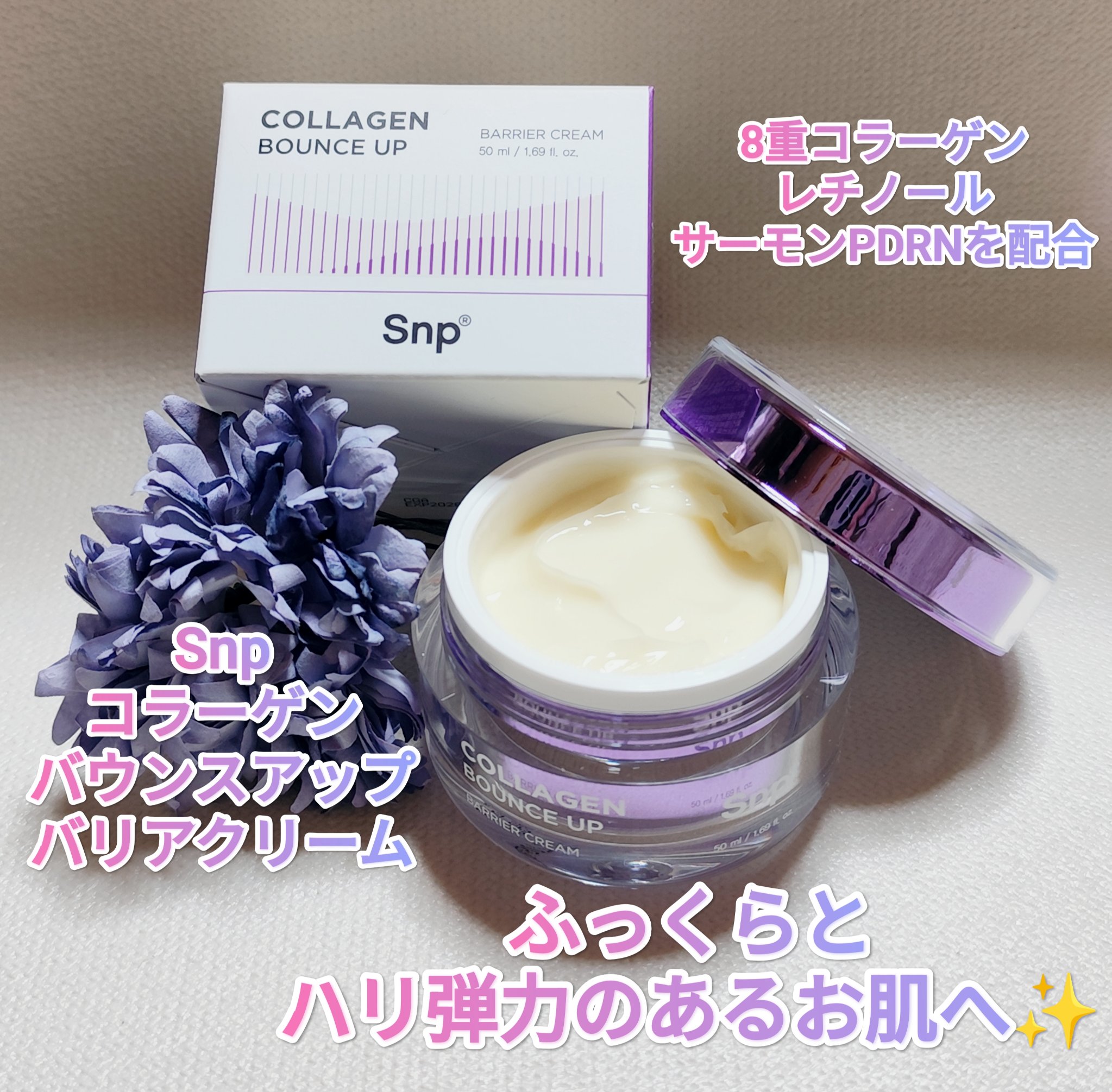 コラーゲンバウンスアップバリアクリーム/SNP/フェイスクリームを使ったクチコミ（1枚目）