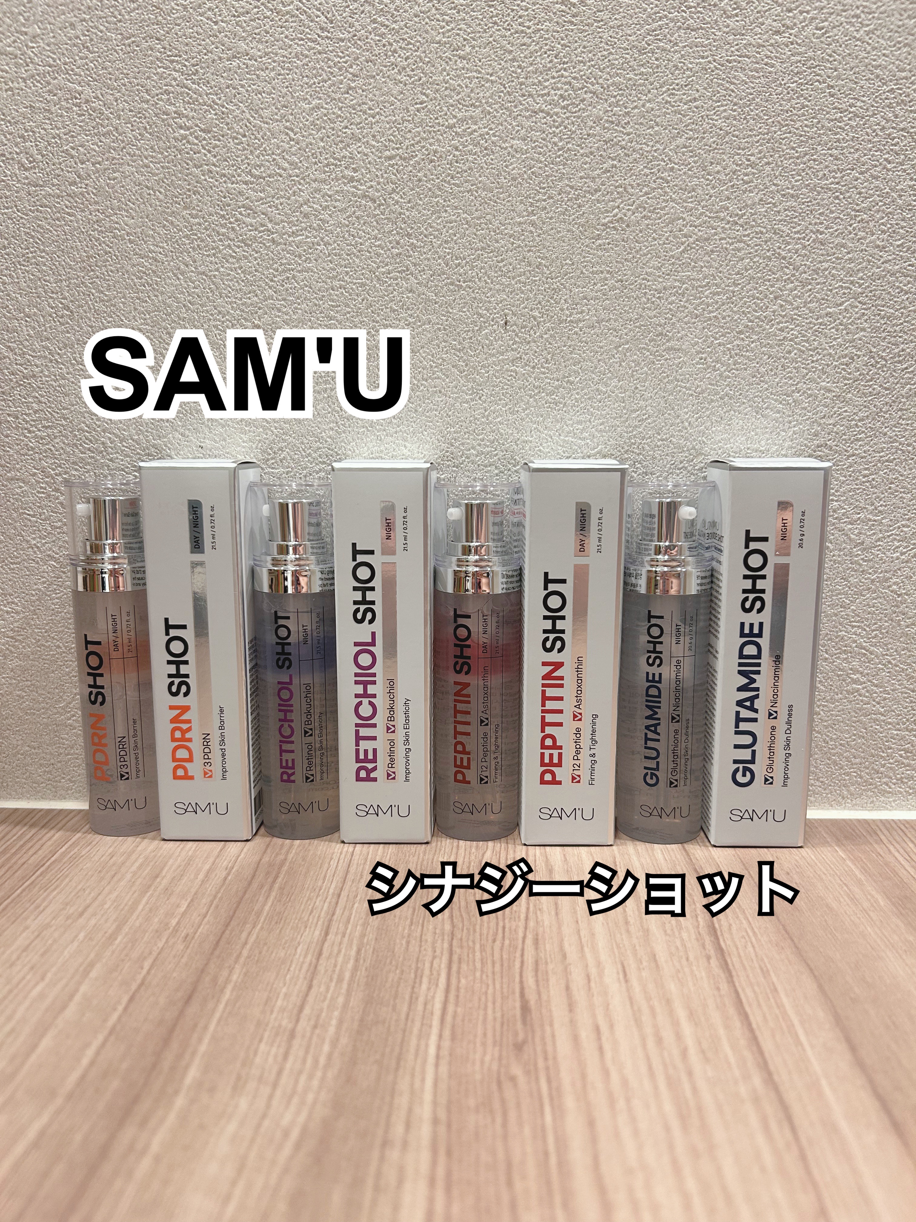 シナジーショットエディション/SAM'U/スキンケアキットを使ったクチコミ（1枚目）