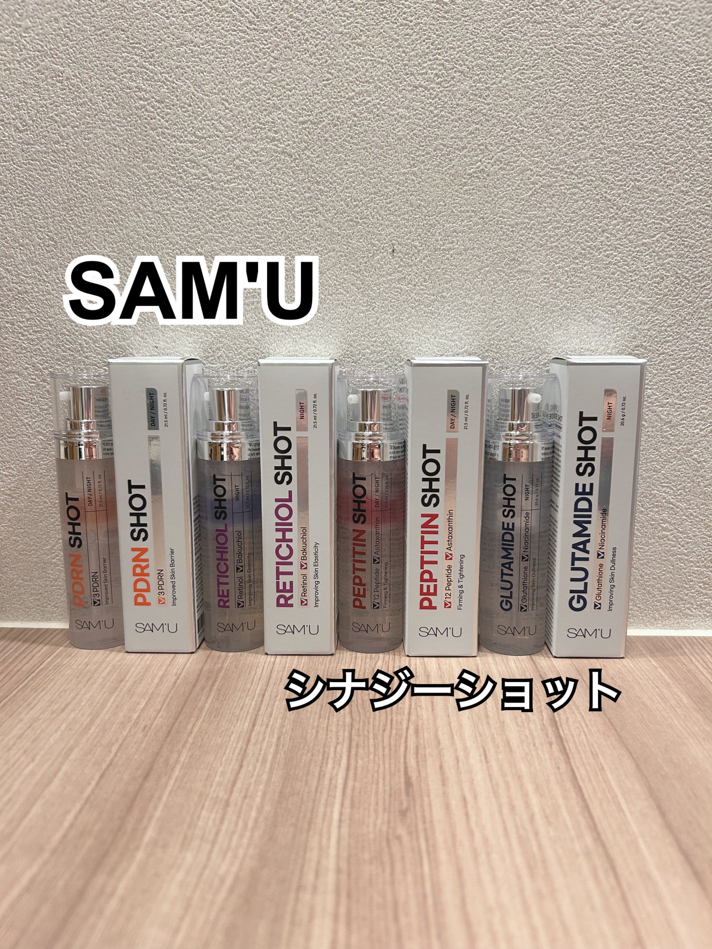 シナジーショットエディション/SAM'U/スキンケアキットを使ったクチコミ(1枚目)