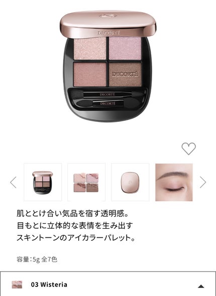 スキンシャドウ デザイニング パレット/DECORTÉ/アイシャドウパレットを使ったクチコミ(2枚目)