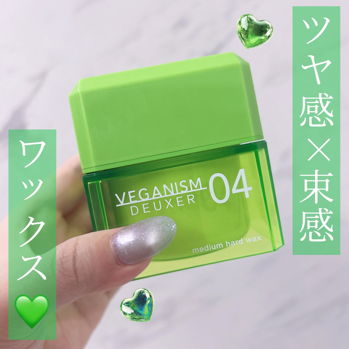 ヴィーガニズムデューサー04/VEGANISM DEUXER/ヘアワックス・クリームを使ったクチコミ(1枚目)