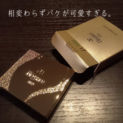 エレガンス プレジール アイズ/Elégance/単色アイシャドウを使ったクチコミ(2枚目)