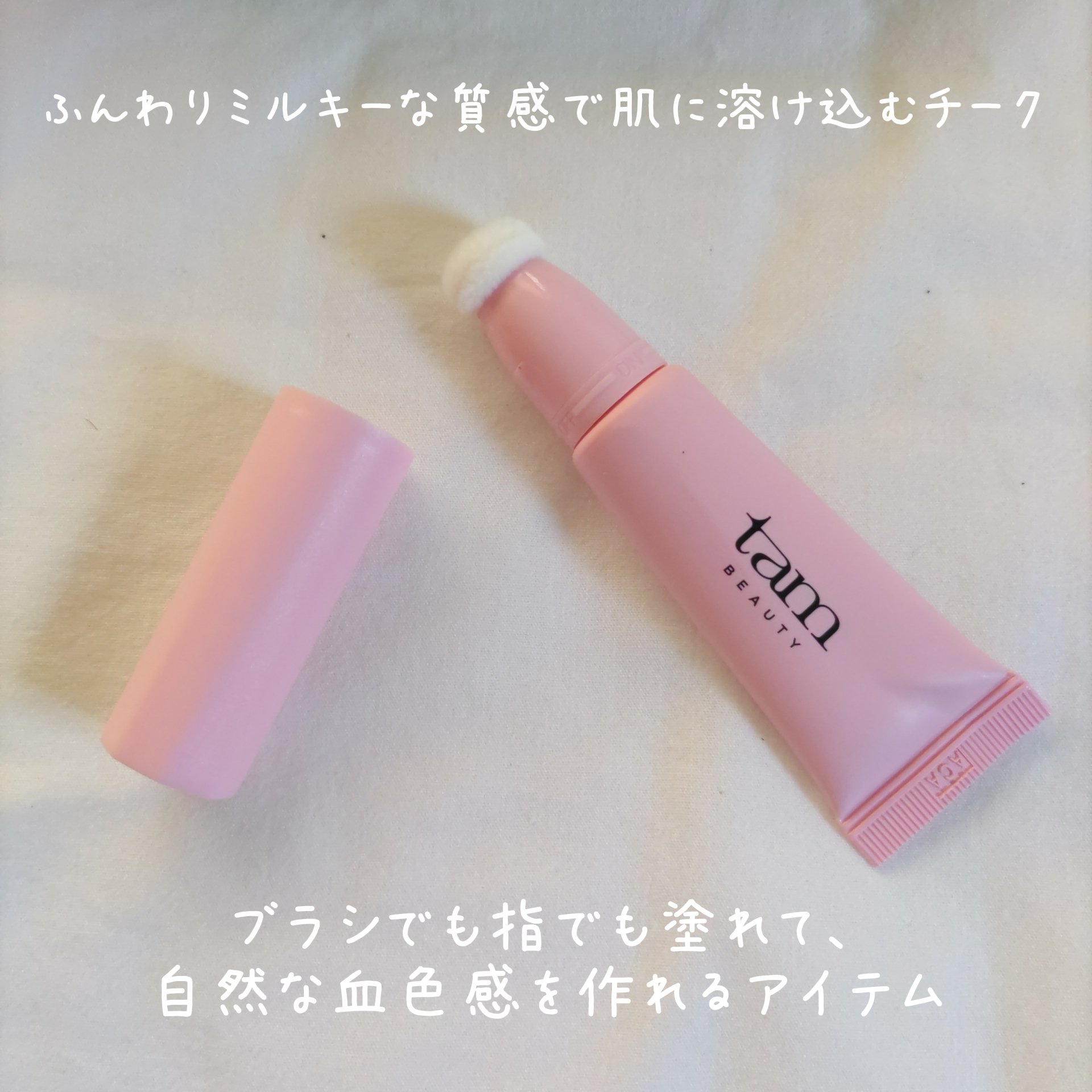 ザ・ゼリーミルキーチークブラッシャー/tam BEAUTY/ジェル・クリームチークを使ったクチコミ（2枚目）