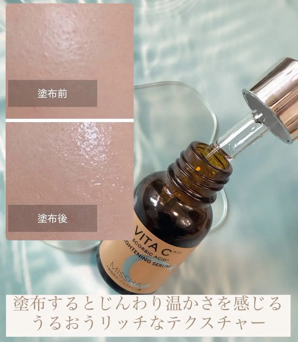 ミシャ ビタシープラス 薬用ブライトニング美容液/MISSHA/美容液を使ったクチコミ（3枚目）