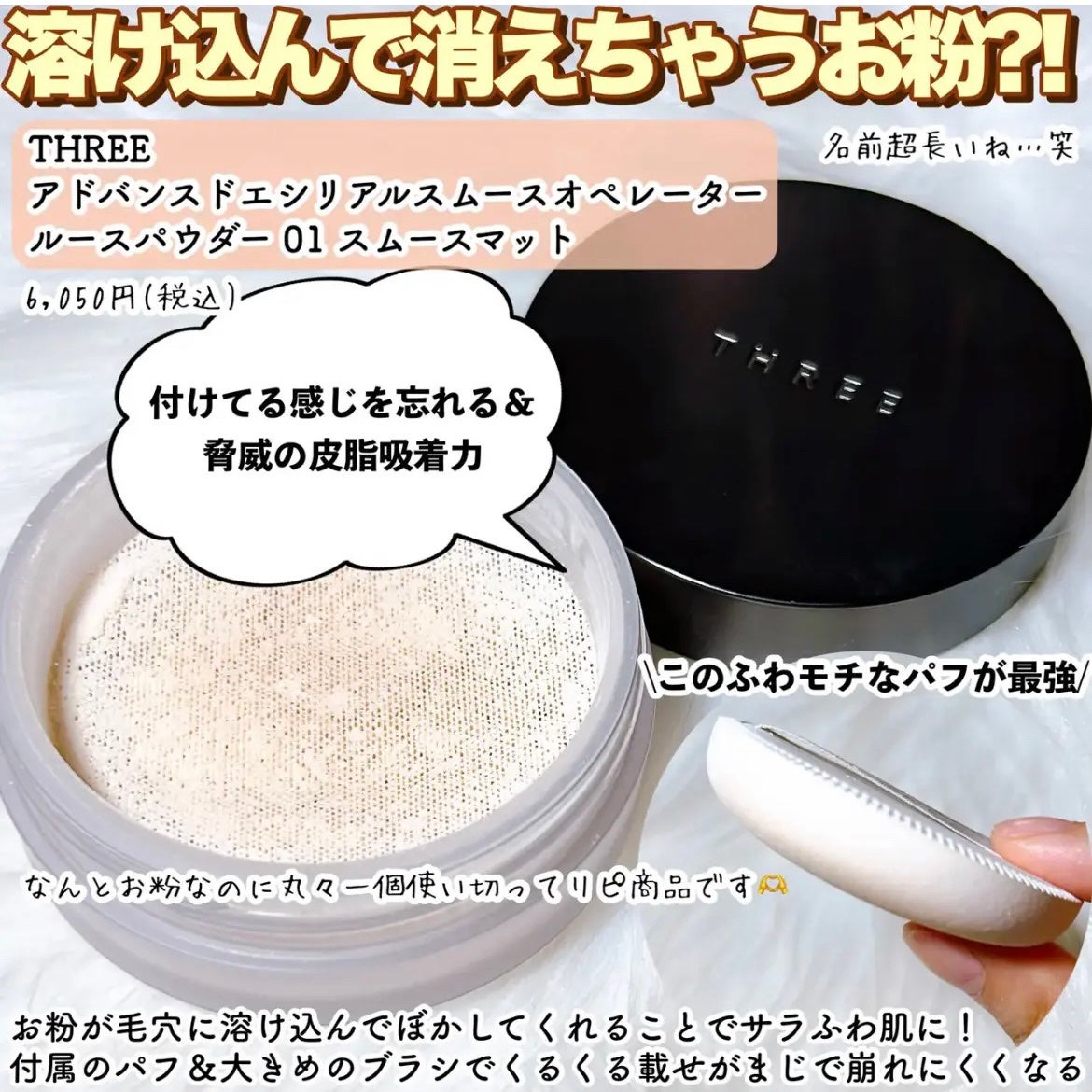 アドバンスドエシリアルスムースオペレーター ルースパウダー/THREE/ルースパウダーを使ったクチコミ(2枚目)