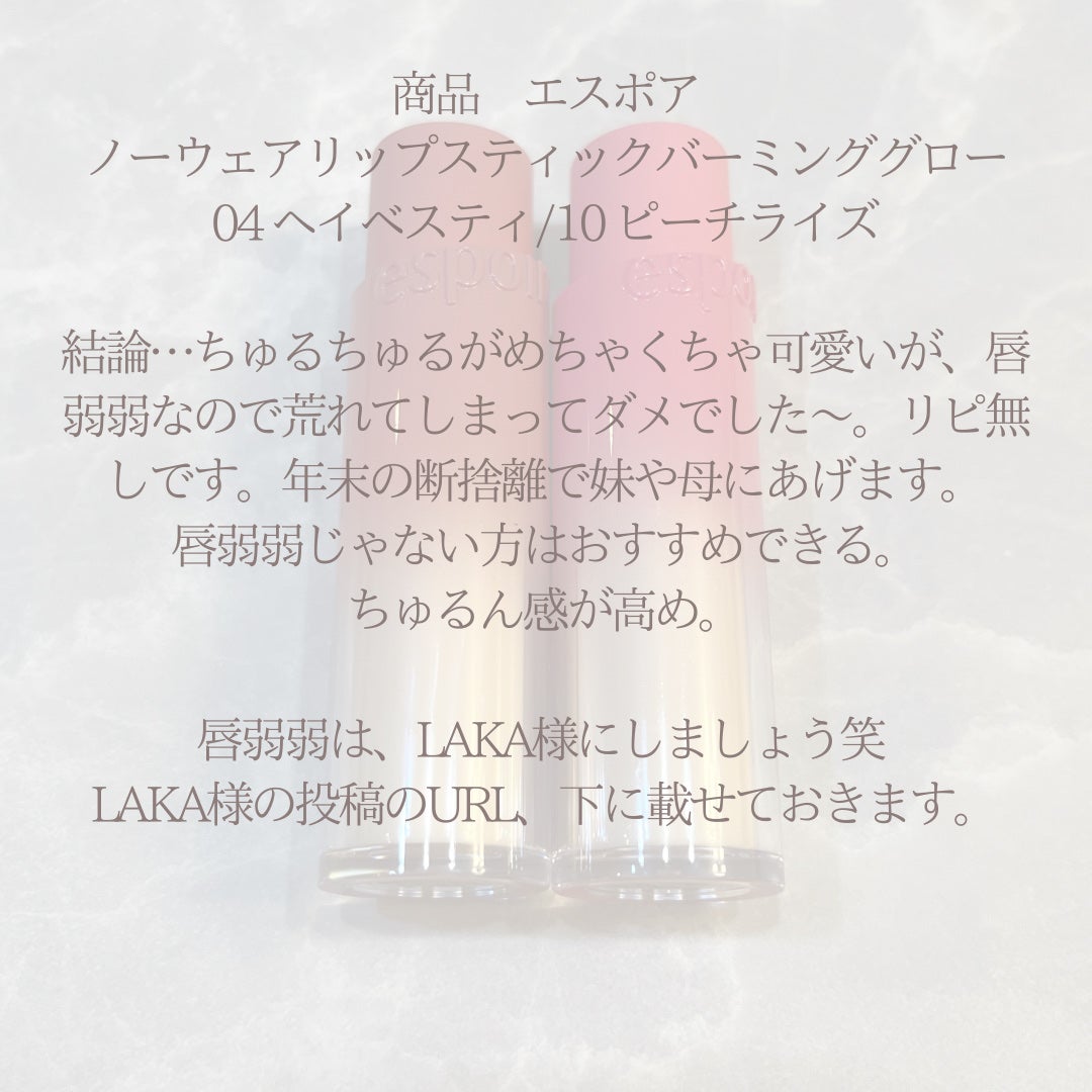ノーウェアリップスティック バーミンググロー/espoir/口紅を使ったクチコミ(4枚目)