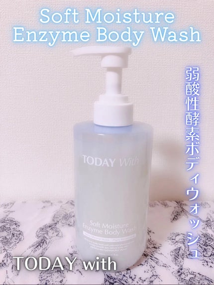 ソフトモイスチャー酵素ボディウォッシュ/TODAY With/ボディソープを使ったクチコミ(1枚目)
