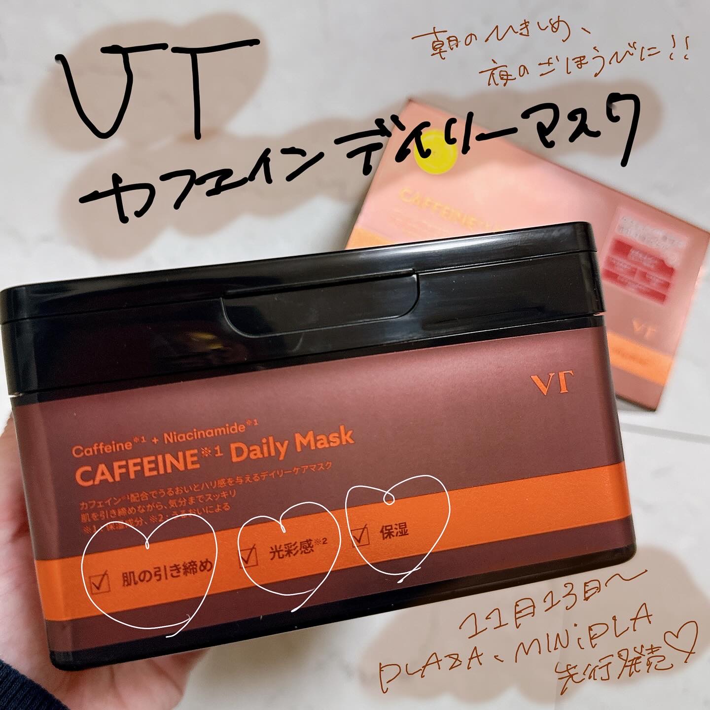 カフェインデイリーマスク/VT/その他スキンケアを使ったクチコミ（1枚目）