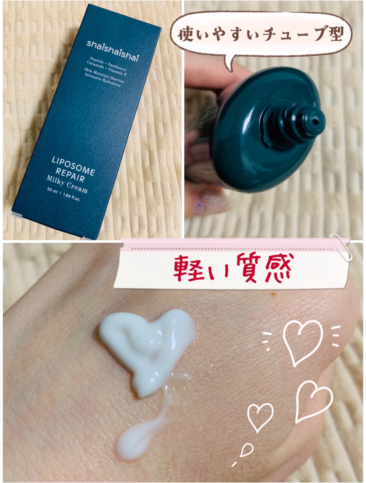 リポソームリペア ミルキークリーム/shaishaishai/フェイスクリームを使ったクチコミ（2枚目）
