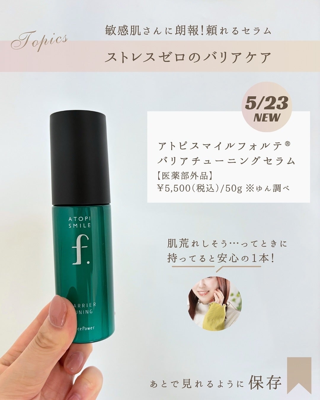 バリアチューニングセラム/ATOPI SMILE f./ブースター・導入液を使ったクチコミ(2枚目)