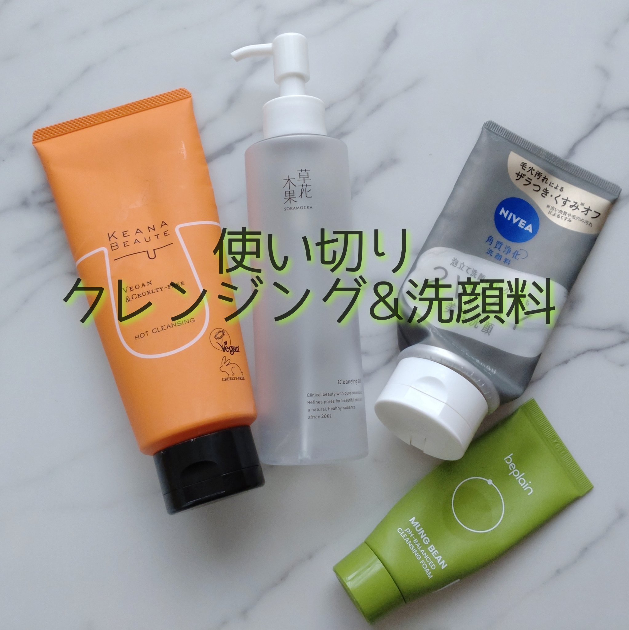 緑豆弱酸性洗顔フォーム/beplain/洗顔フォームを使ったクチコミ（1枚目）