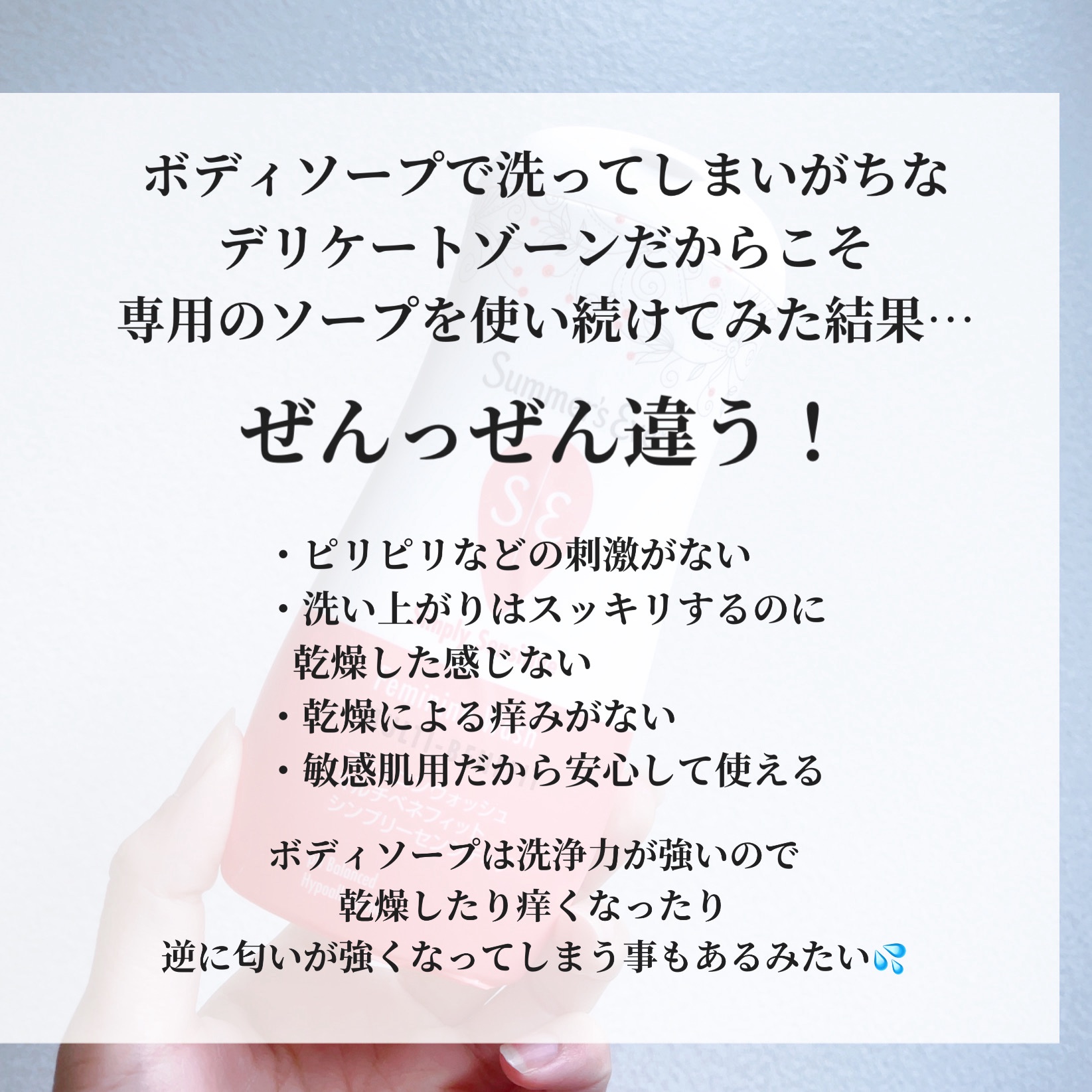 フェミニンウォッシュ マルチベネフィット シンプリーセンシティブ/Summer's Eve(サマーズイブ)/デリケートゾーンケアを使ったクチコミ（2枚目）