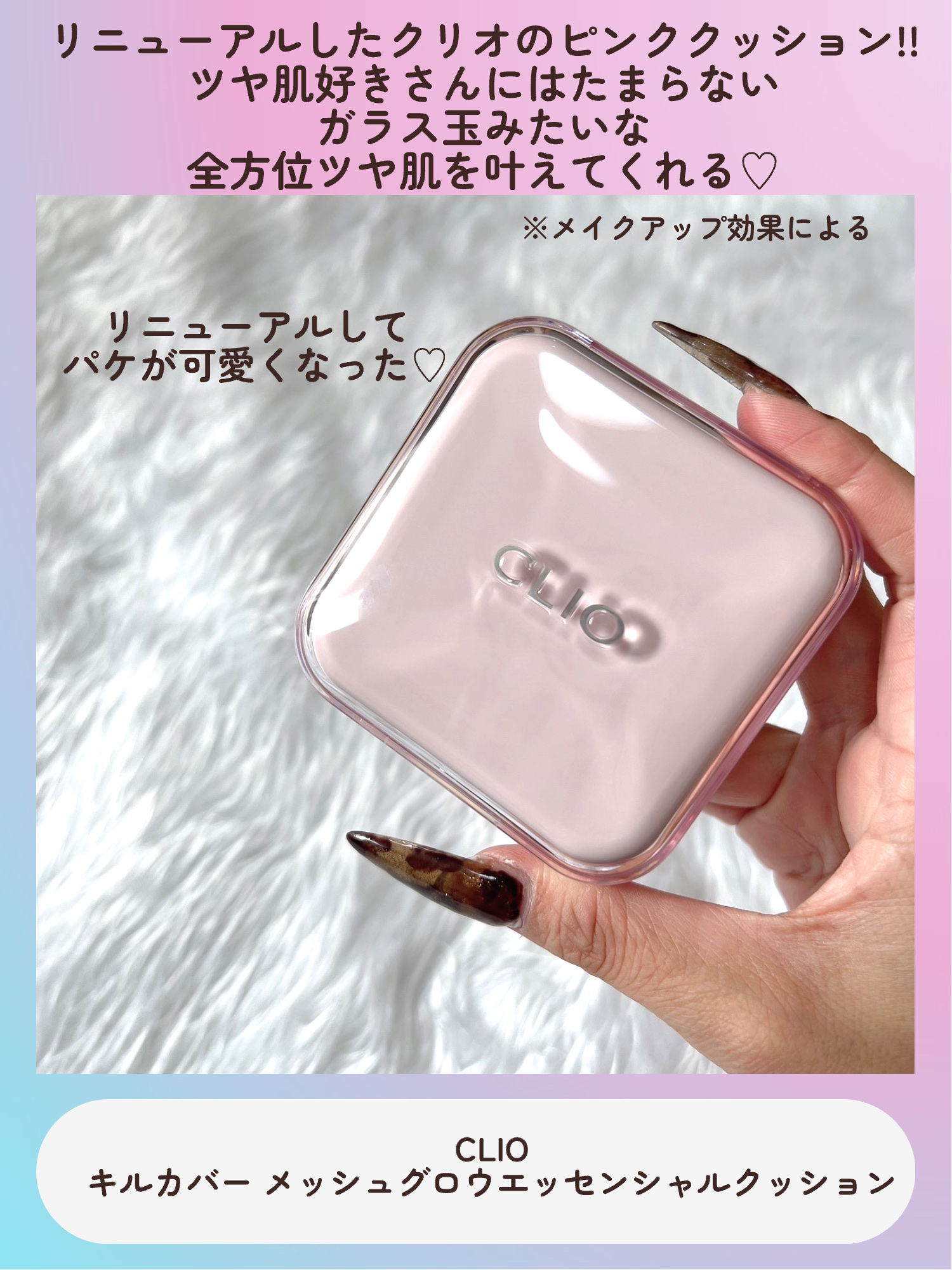 キルカバー メッシュ グロウ エッセンシャル クッション/CLIO/クッションファンデーションを使ったクチコミ（2枚目）