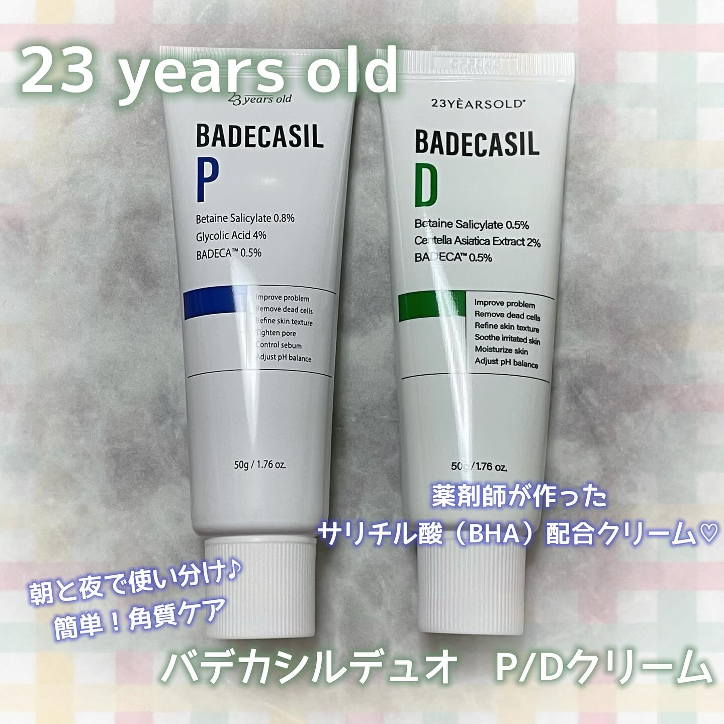 バデカシルDクリーム/23years old/フェイスクリームを使ったクチコミ（1枚目）