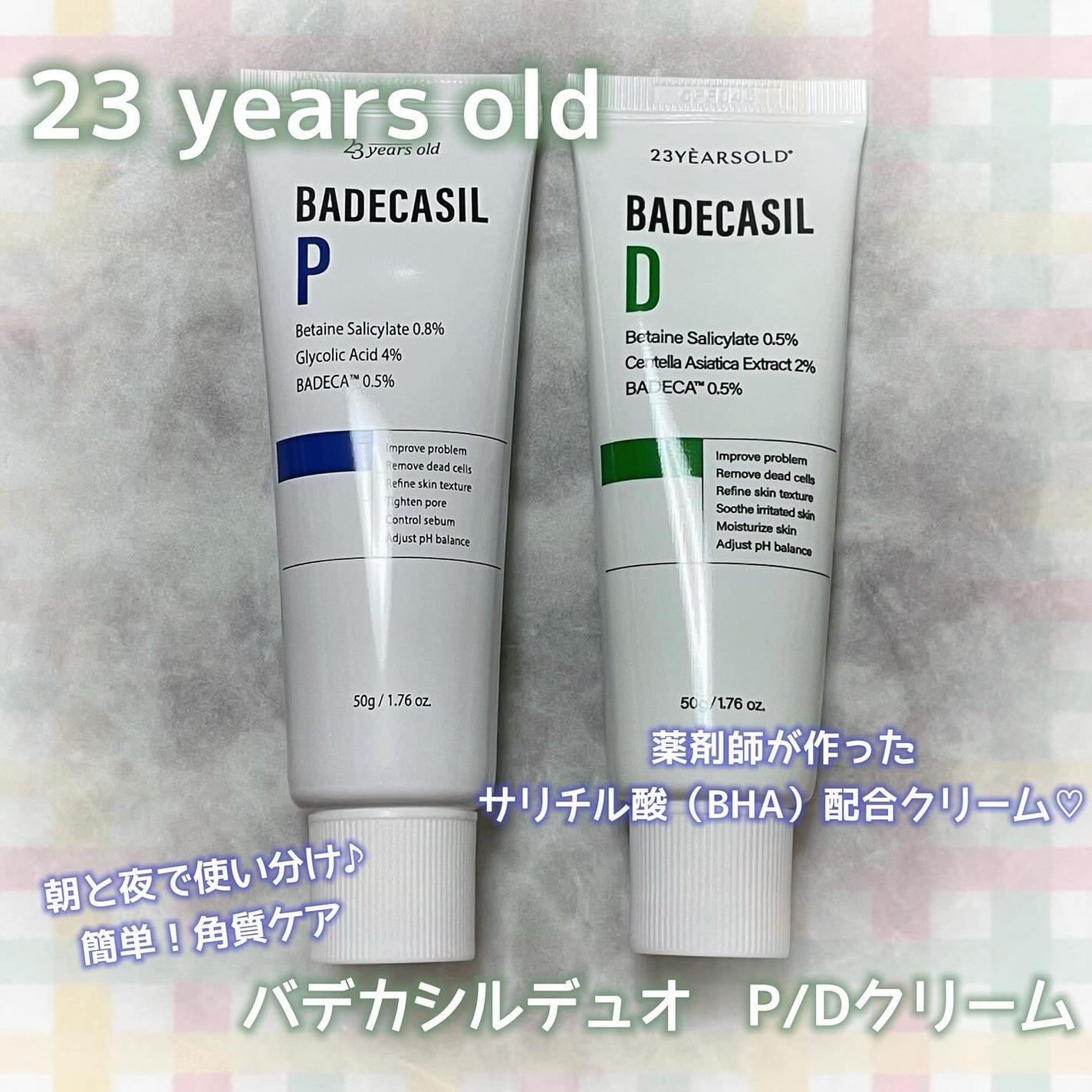 バデカシルDクリーム/23years old/フェイスクリームを使ったクチコミ(1枚目)